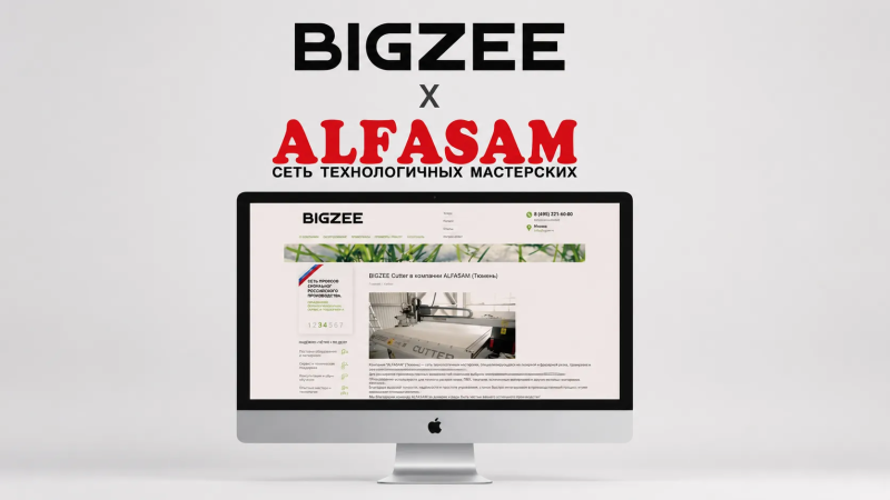 Производитель режущих плоттеров BIGZEE о сотрудничестве с ALFASAM
